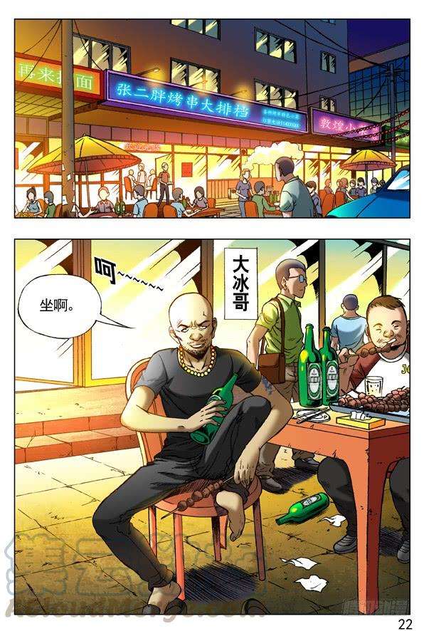 中国惊奇先生（神鬼七杀令）262 浪的第一份工作