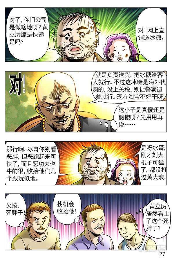 中国惊奇先生（神鬼七杀令）262 浪的第一份工作