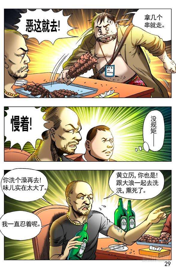 中国惊奇先生（神鬼七杀令）262 浪的第一份工作