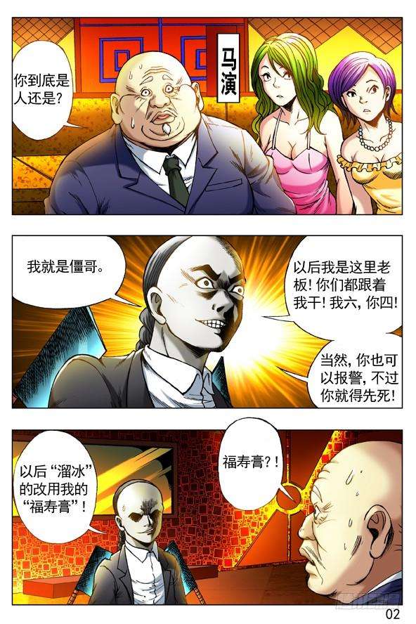 中国惊奇先生（神鬼七杀令）263 相亲