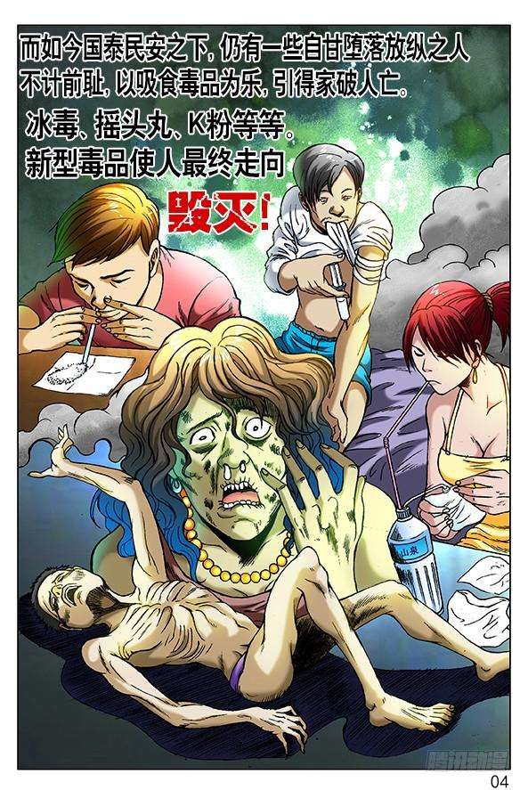 中国惊奇先生（神鬼七杀令）263 相亲