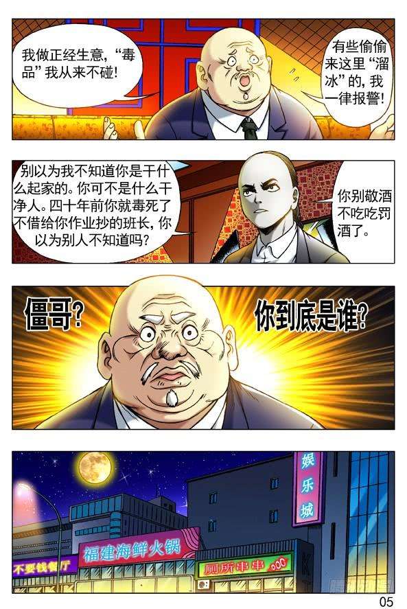 中国惊奇先生（神鬼七杀令）263 相亲