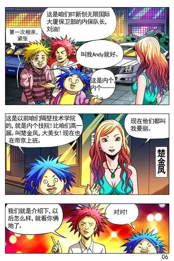 中国惊奇先生（神鬼七杀令）263 相亲