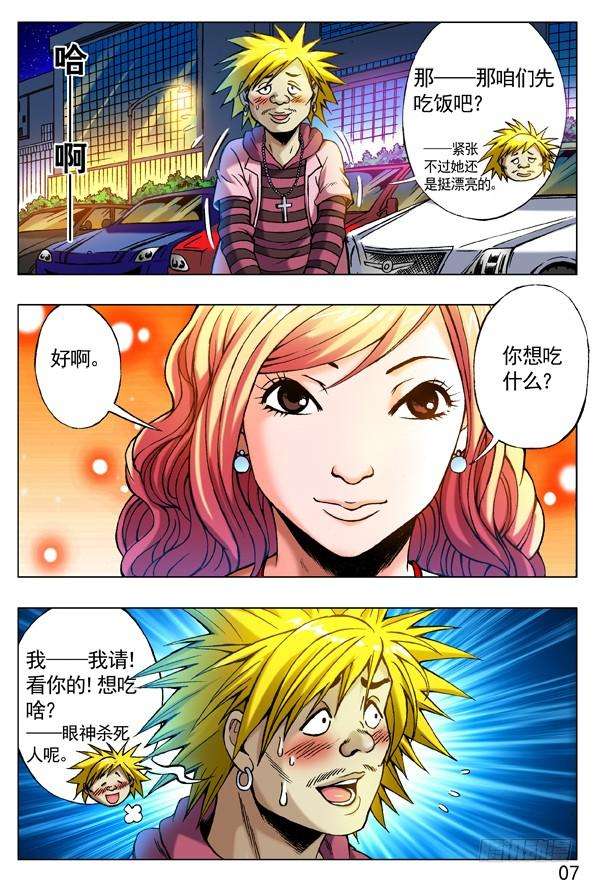 中国惊奇先生（神鬼七杀令）263 相亲