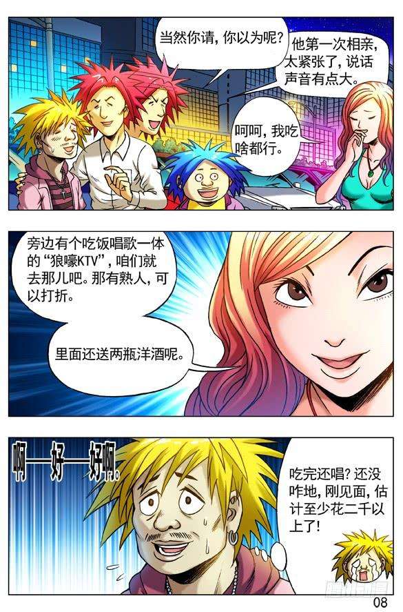 中国惊奇先生（神鬼七杀令）263 相亲