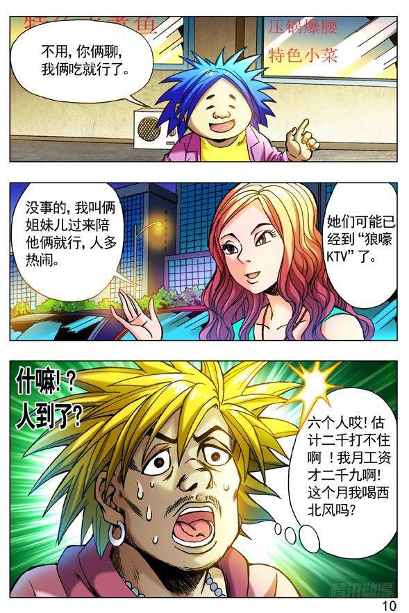 中国惊奇先生（神鬼七杀令）263 相亲