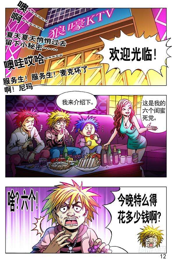 中国惊奇先生（神鬼七杀令）264 摇一摇