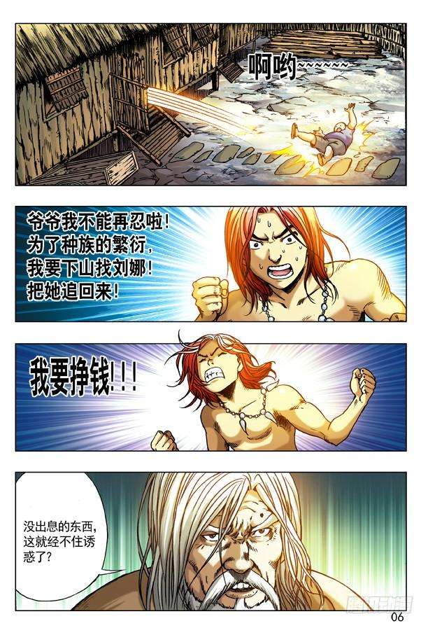 中国惊奇先生（神鬼七杀令）264 摇一摇