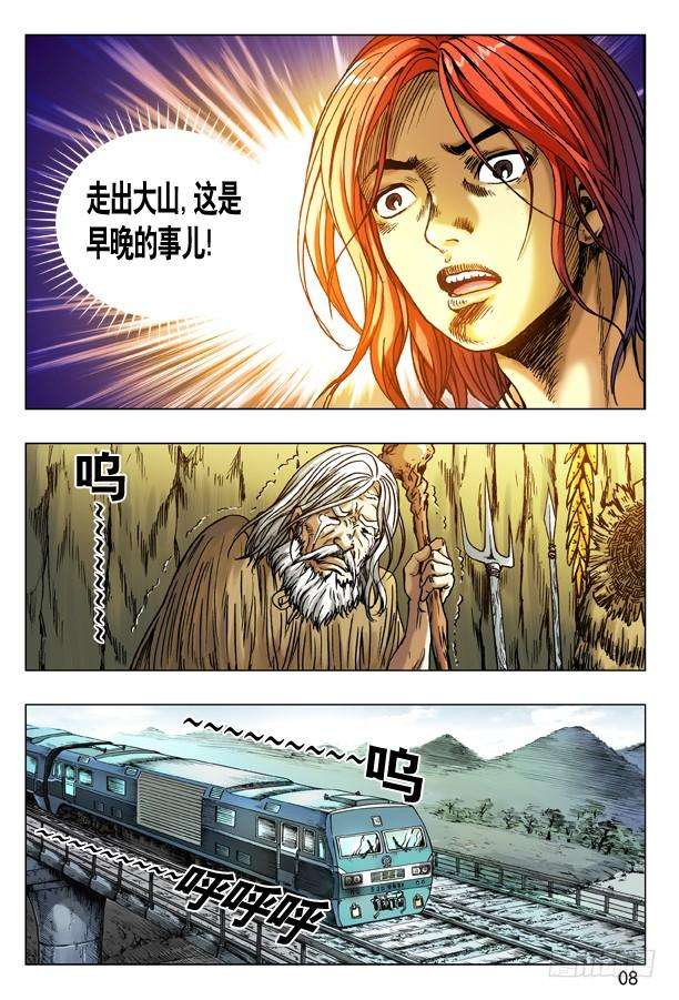 中国惊奇先生（神鬼七杀令）264 摇一摇