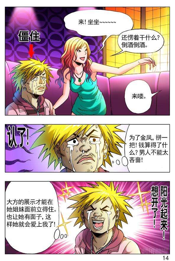 中国惊奇先生（神鬼七杀令）264 摇一摇