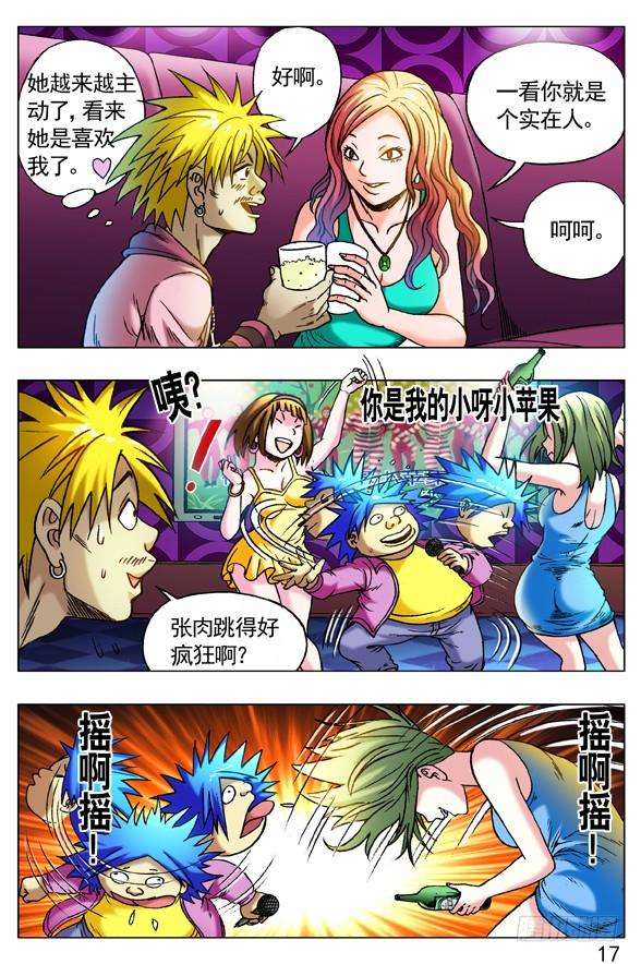 中国惊奇先生（神鬼七杀令）264 摇一摇