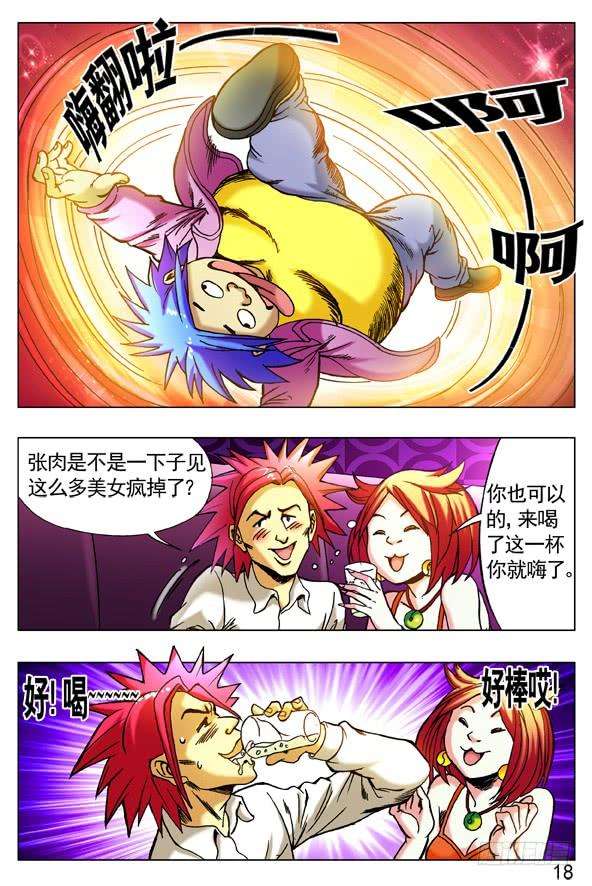 中国惊奇先生（神鬼七杀令）264 摇一摇