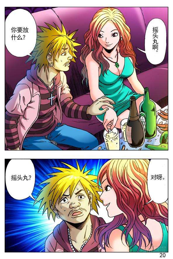 中国惊奇先生（神鬼七杀令）264 摇一摇