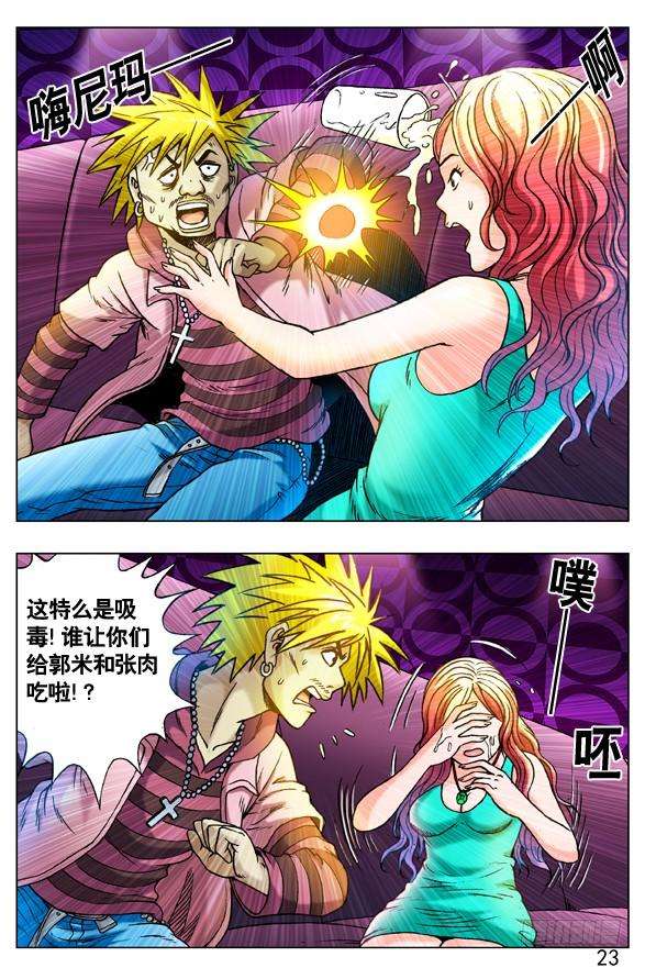 中国惊奇先生（神鬼七杀令）265 多情种子遇上爱情骗子