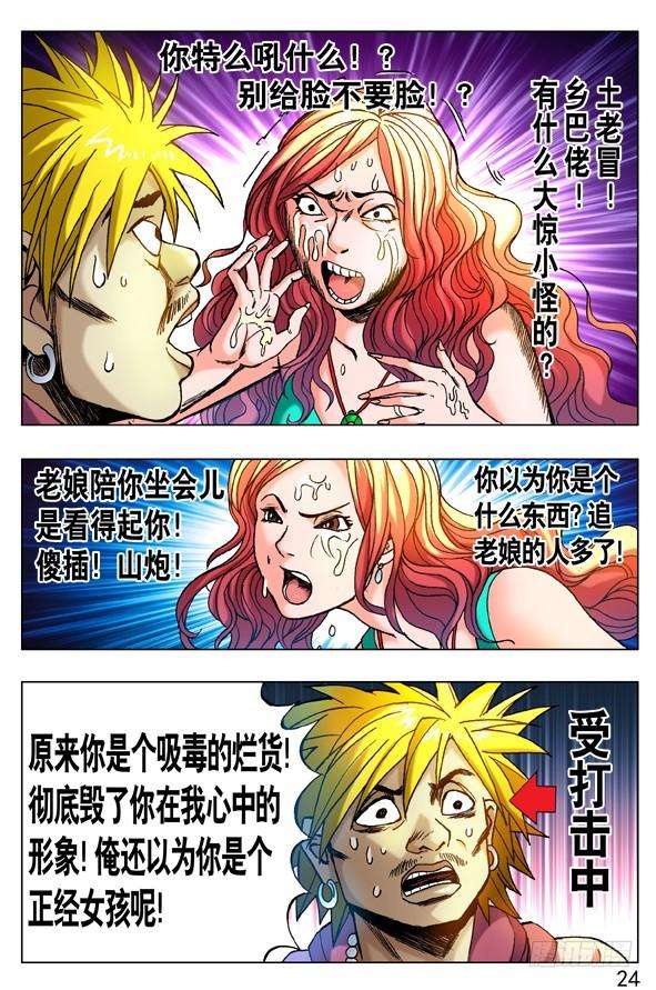 中国惊奇先生（神鬼七杀令）265 多情种子遇上爱情骗子