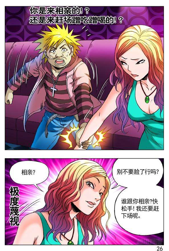 中国惊奇先生（神鬼七杀令）265 多情种子遇上爱情骗子