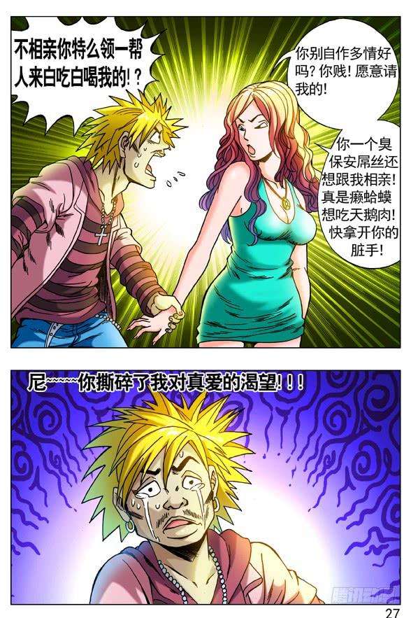 中国惊奇先生（神鬼七杀令）265 多情种子遇上爱情骗子