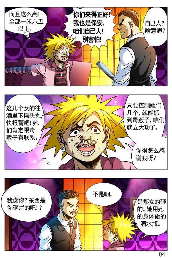 中国惊奇先生（神鬼七杀令）266 敲诈勒索