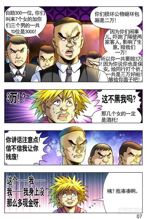 中国惊奇先生（神鬼七杀令）266 敲诈勒索