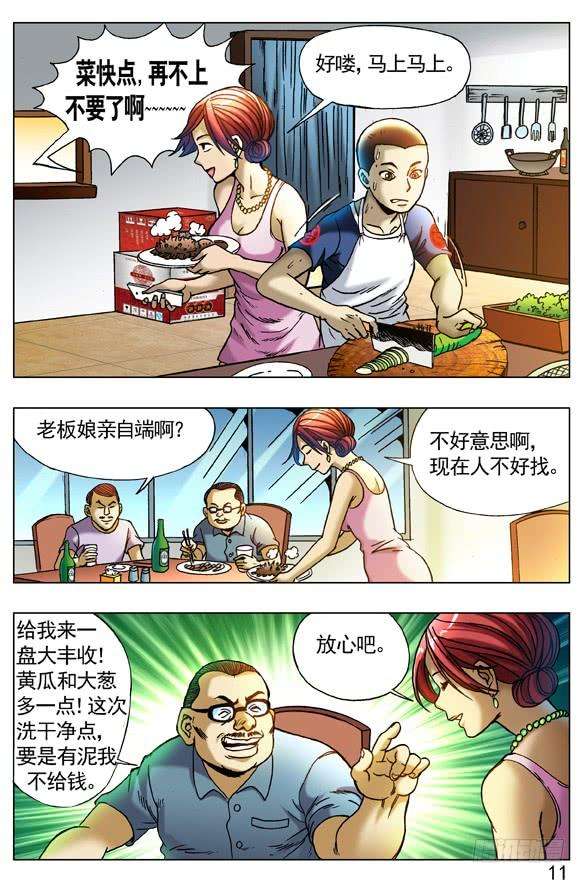 中国惊奇先生（神鬼七杀令）267 问候