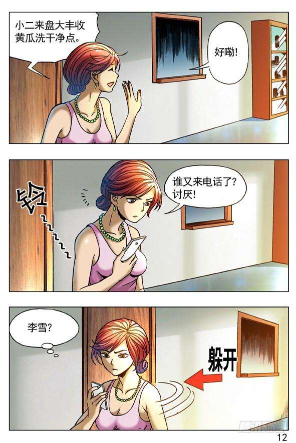 中国惊奇先生（神鬼七杀令）267 问候