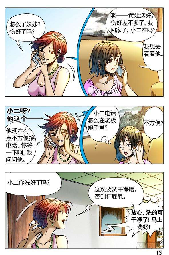 中国惊奇先生（神鬼七杀令）267 问候