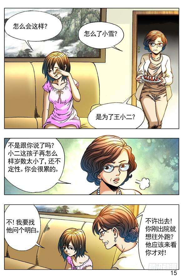 中国惊奇先生（神鬼七杀令）267 问候