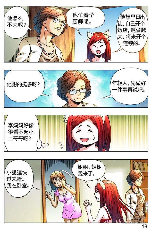 中国惊奇先生（神鬼七杀令）267 问候