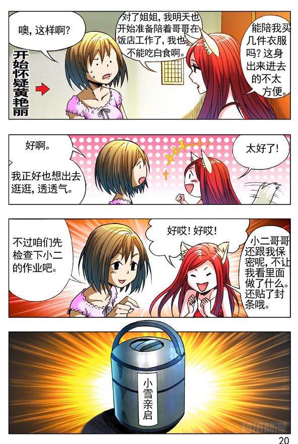 中国惊奇先生（神鬼七杀令）268 买衣服