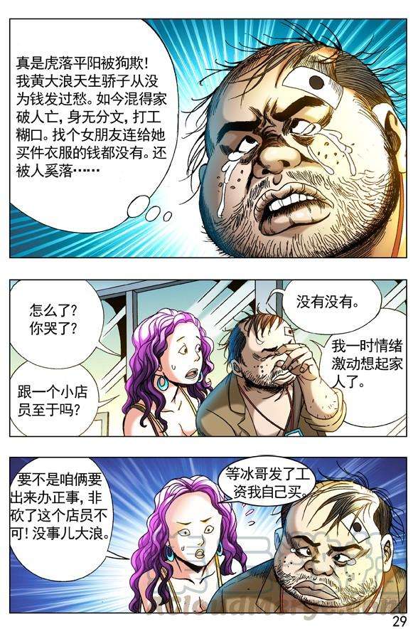 中国惊奇先生（神鬼七杀令）268 买衣服