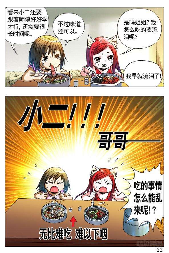 中国惊奇先生（神鬼七杀令）268 买衣服