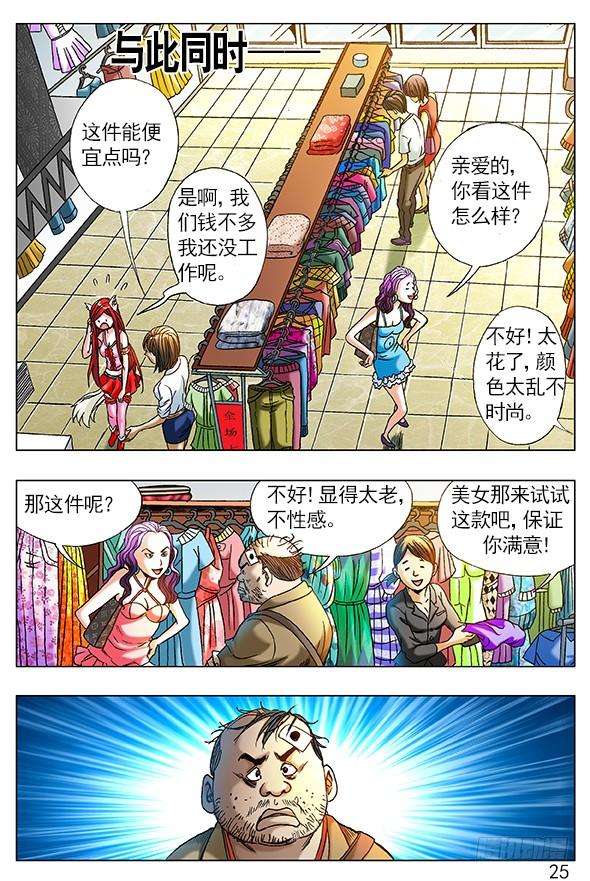 中国惊奇先生（神鬼七杀令）268 买衣服