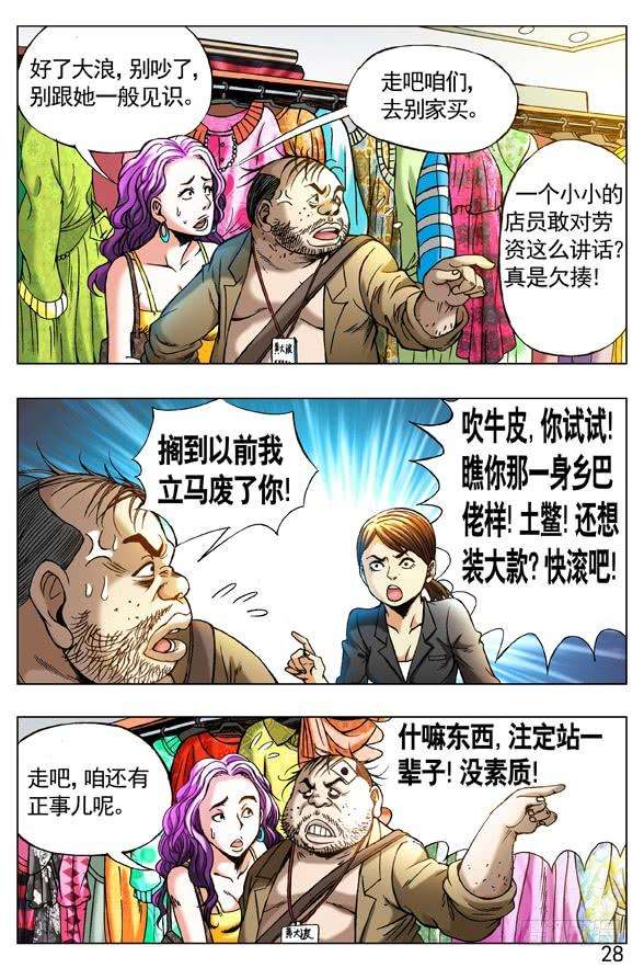 中国惊奇先生（神鬼七杀令）268 买衣服