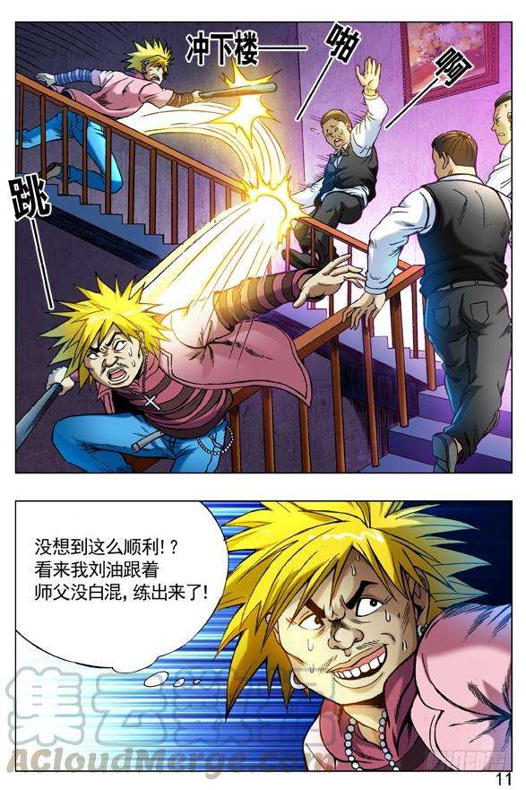 中国惊奇先生（神鬼七杀令）269 就这性格