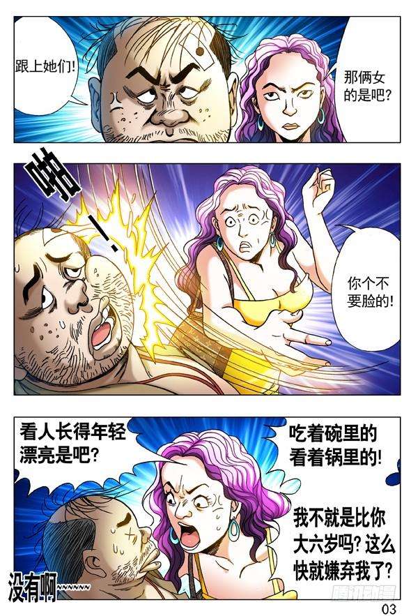 中国惊奇先生（神鬼七杀令）269 就这性格