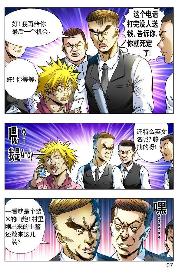 中国惊奇先生（神鬼七杀令）269 就这性格