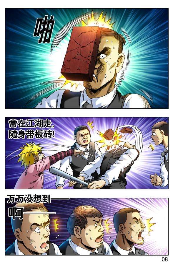 中国惊奇先生（神鬼七杀令）269 就这性格