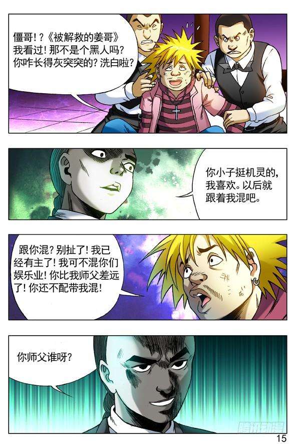 中国惊奇先生（神鬼七杀令）270 收降刘油