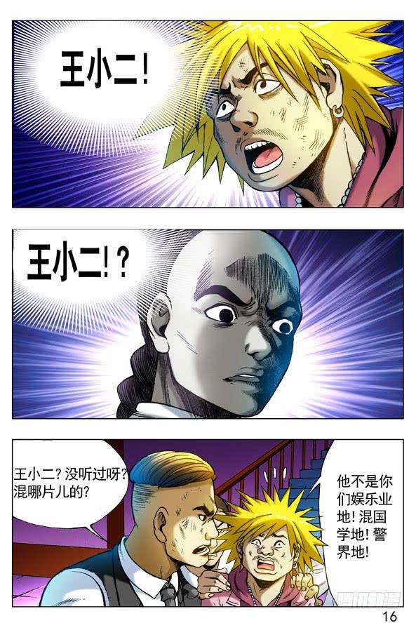 中国惊奇先生（神鬼七杀令）270 收降刘油