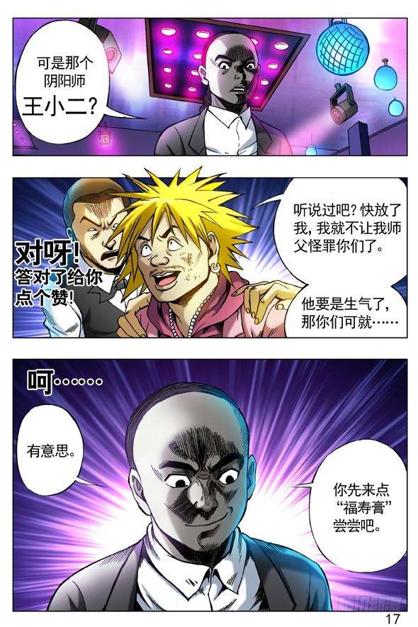 中国惊奇先生（神鬼七杀令）270 收降刘油