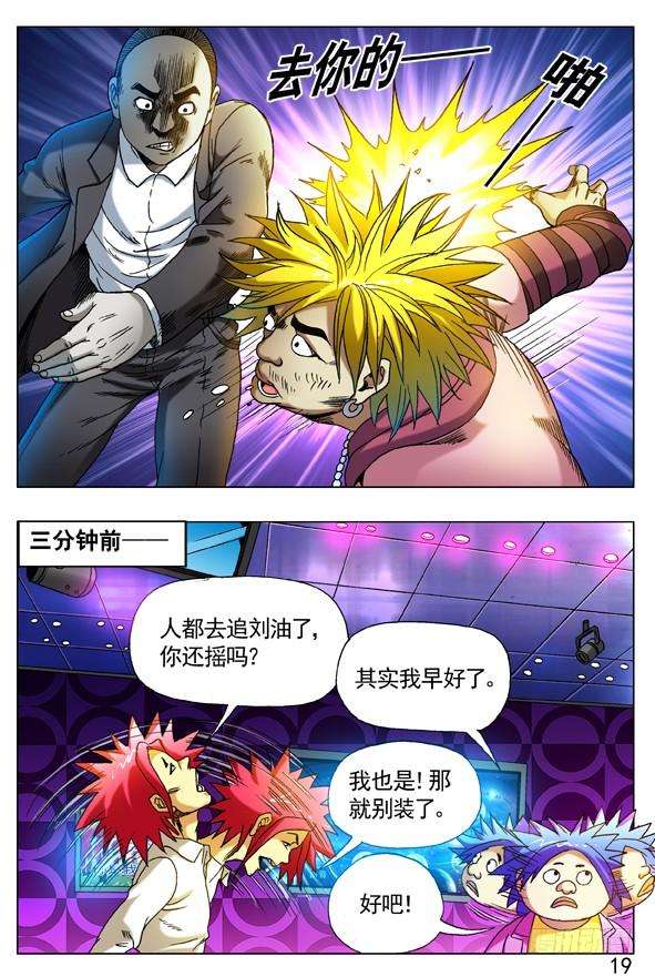 中国惊奇先生（神鬼七杀令）270 收降刘油