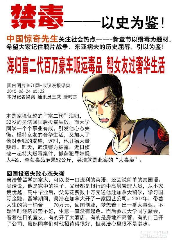 中国惊奇先生（神鬼七杀令）270 收降刘油