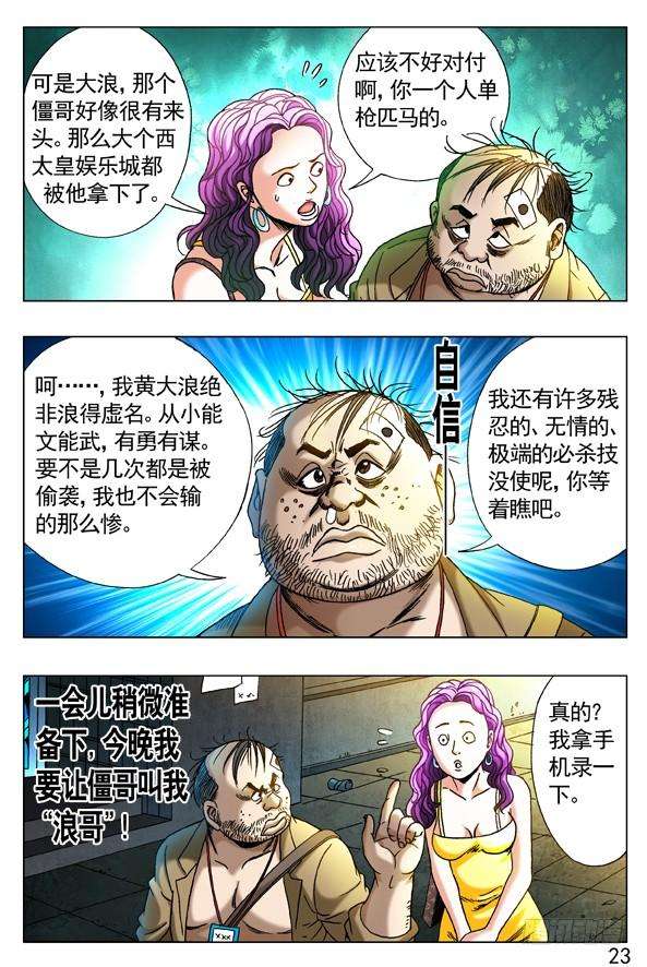 中国惊奇先生（神鬼七杀令）271 浪人刺客