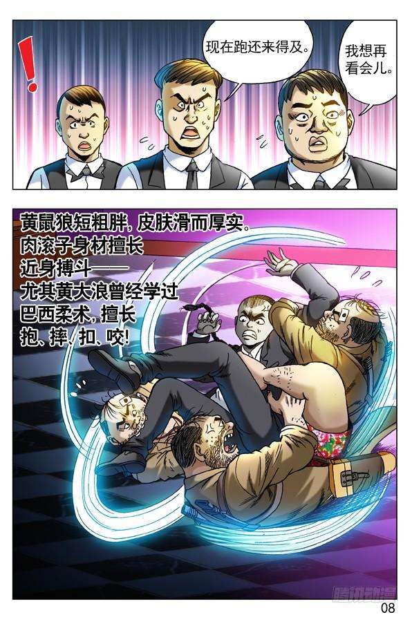 中国惊奇先生（神鬼七杀令）272 抱一起PK