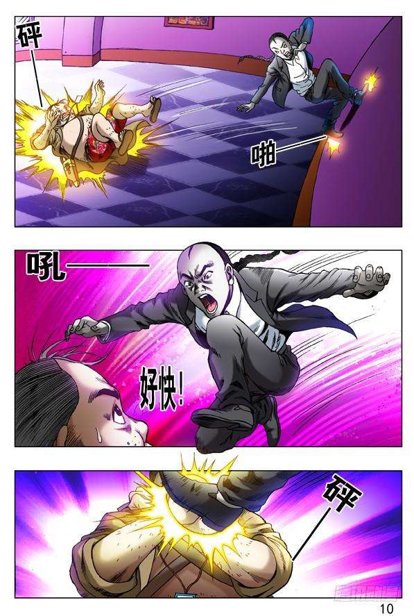 中国惊奇先生（神鬼七杀令）273 化学效应