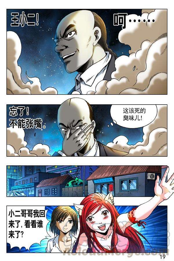 中国惊奇先生（神鬼七杀令）273 化学效应