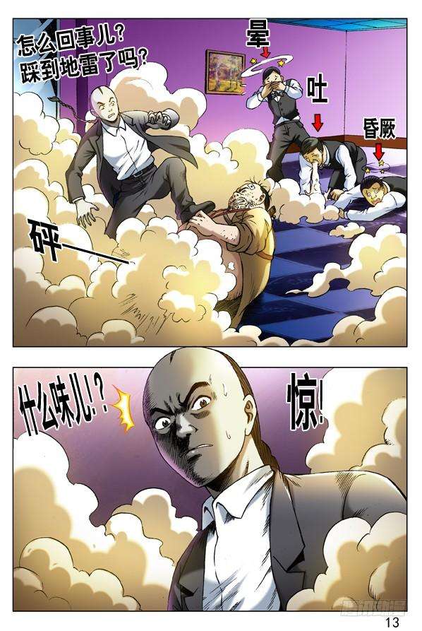 中国惊奇先生（神鬼七杀令）273 化学效应