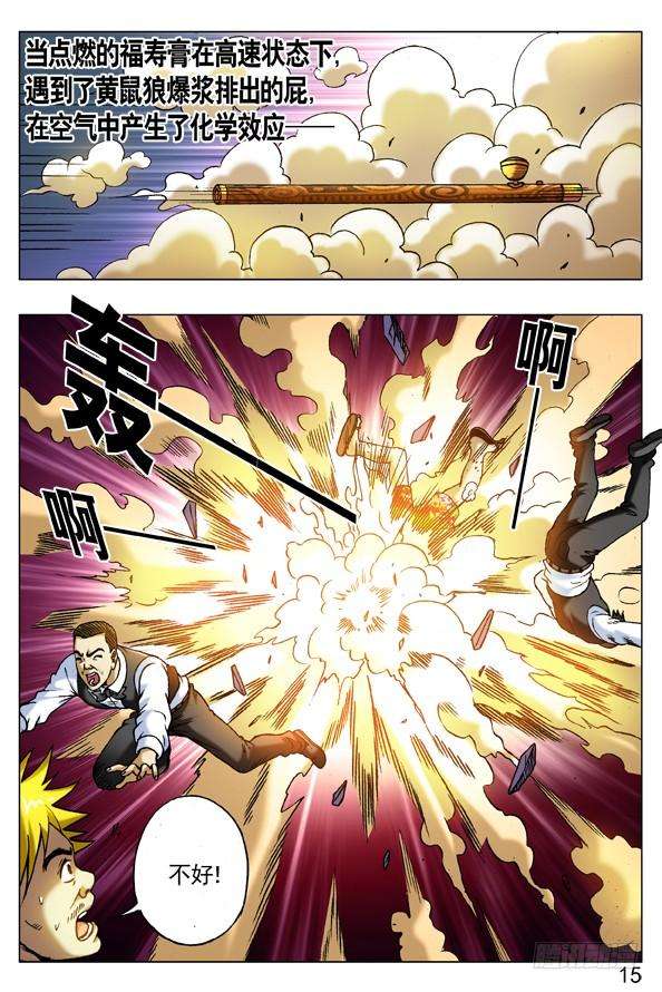 中国惊奇先生（神鬼七杀令）273 化学效应