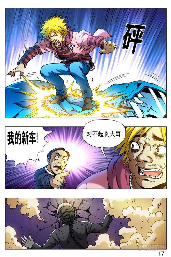 中国惊奇先生（神鬼七杀令）273 化学效应