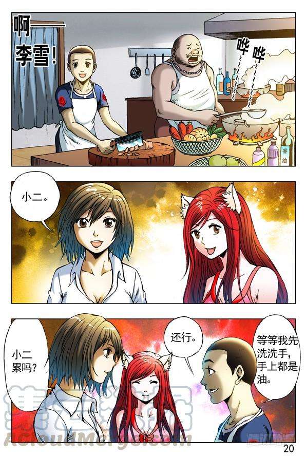 中国惊奇先生（神鬼七杀令）274 小别重逢